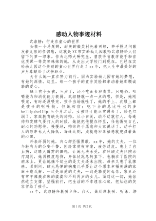 2024年感动人物事迹材料