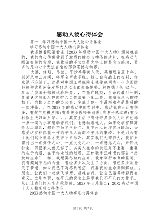 2024年感动人物心得体会