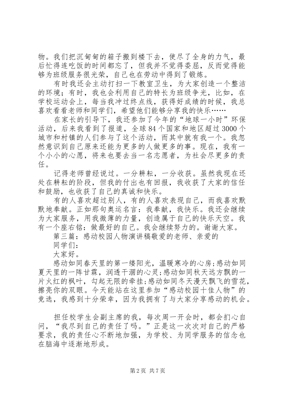 2024年感动人物演讲稿_第2页