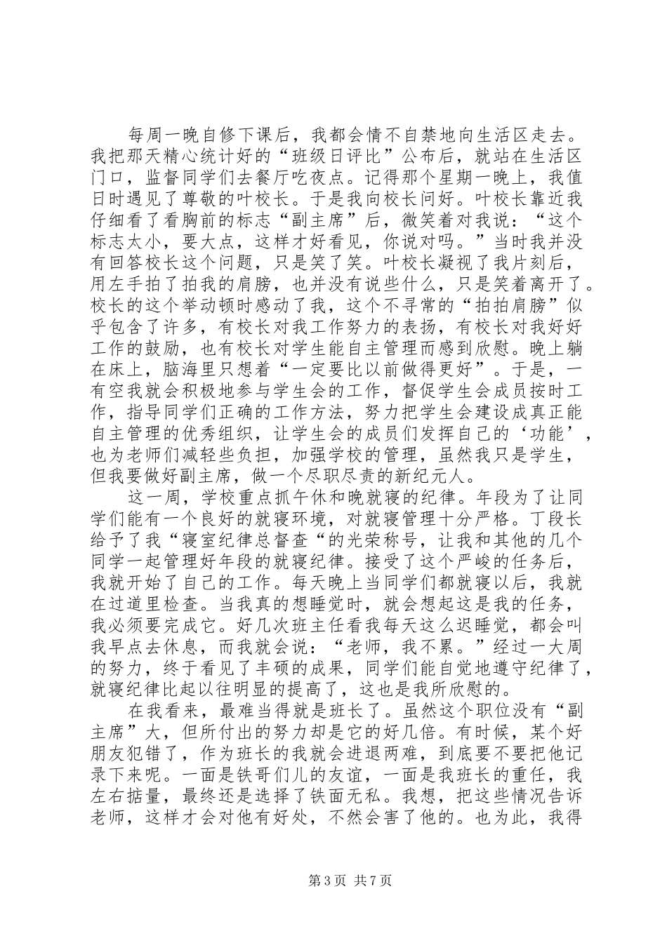 2024年感动人物演讲稿_第3页