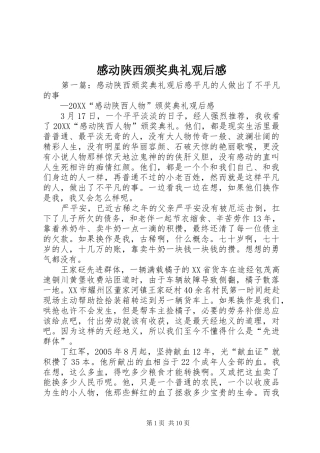 2024年感动陕西颁奖典礼观后感