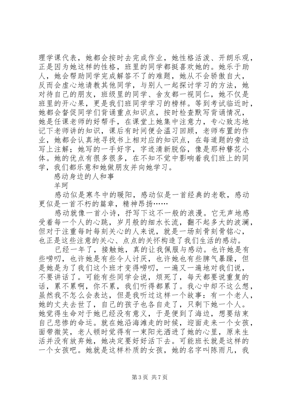 2024年感动身边的人和事范文_第3页