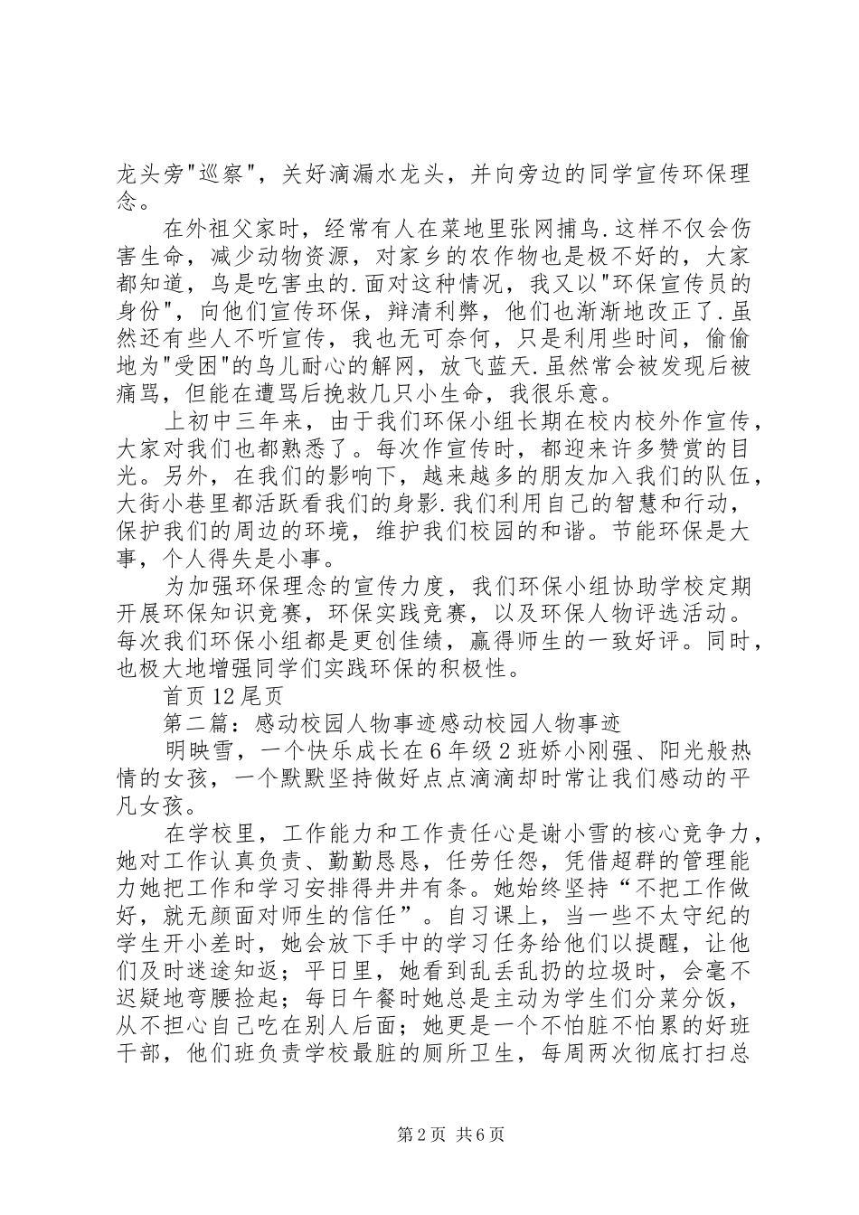 2024年感动校园环保人物事迹材料_第2页