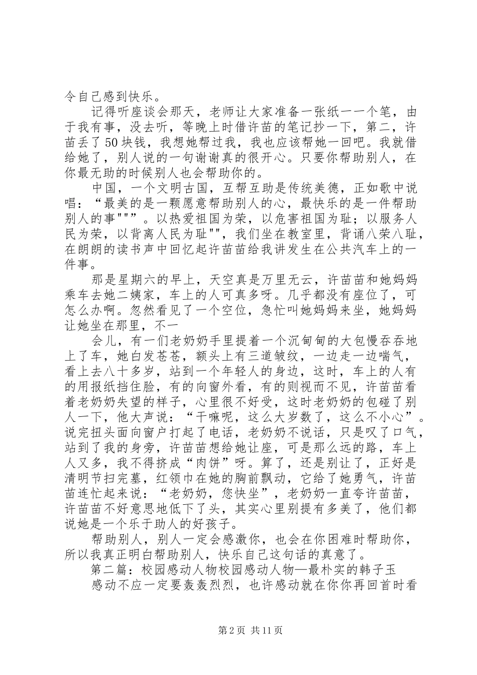 2024年感动校园人物材料_第2页