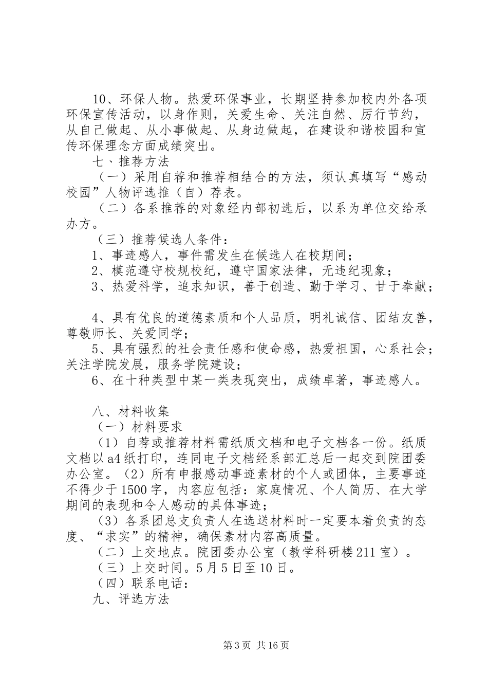 2024年感动校园人物评选宣传方案_第3页