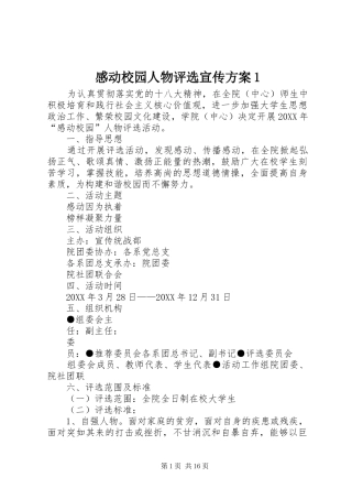 2024年感动校园人物评选宣传方案
