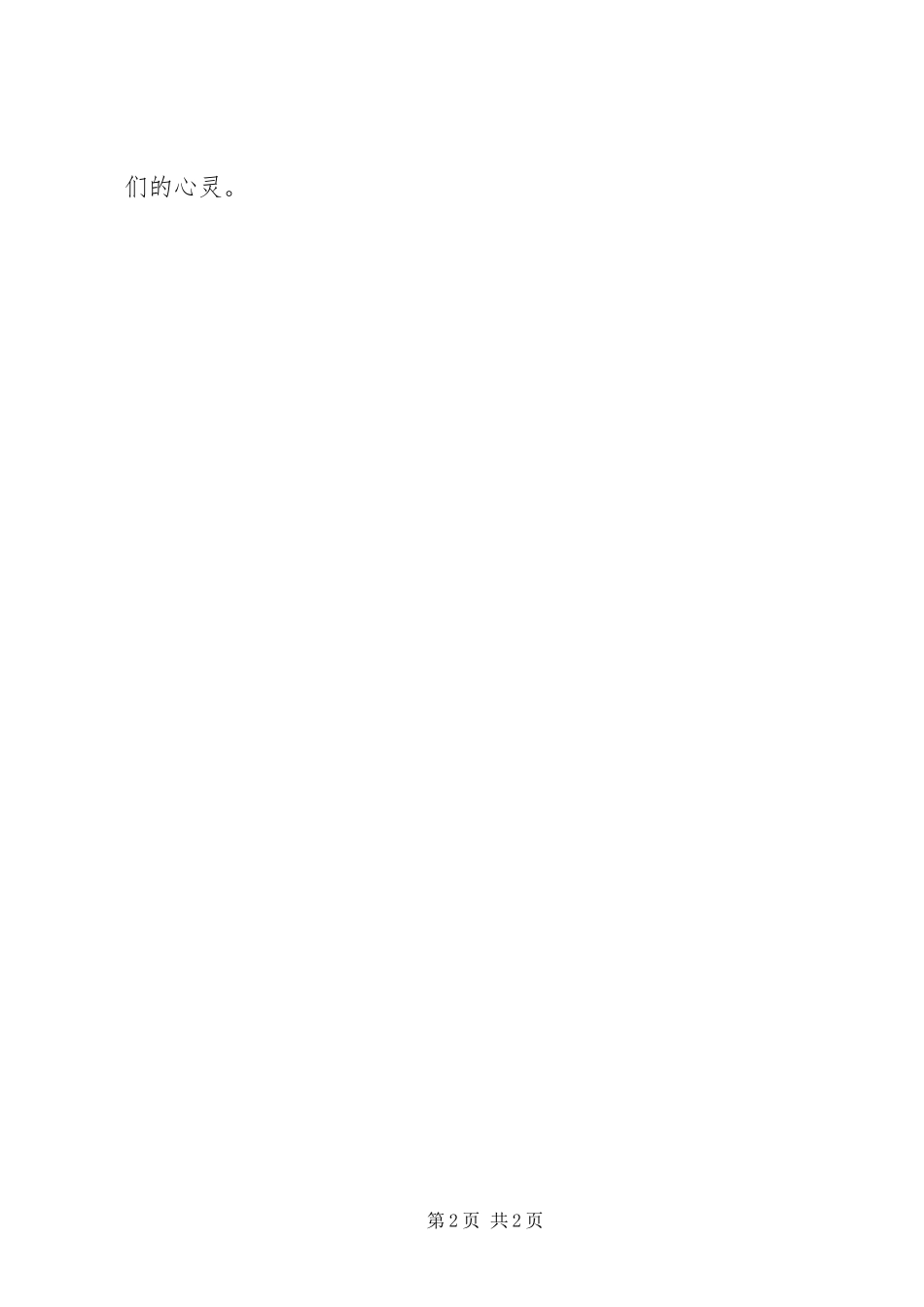 2024年感动校园人物事迹_第2页