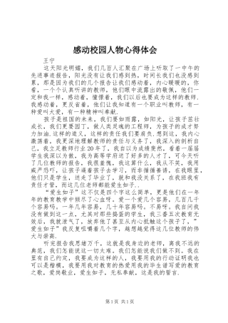 2024年感动校园人物心得体会