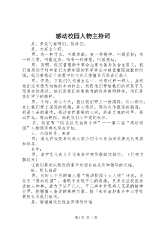 2024年感动校园人物主持词