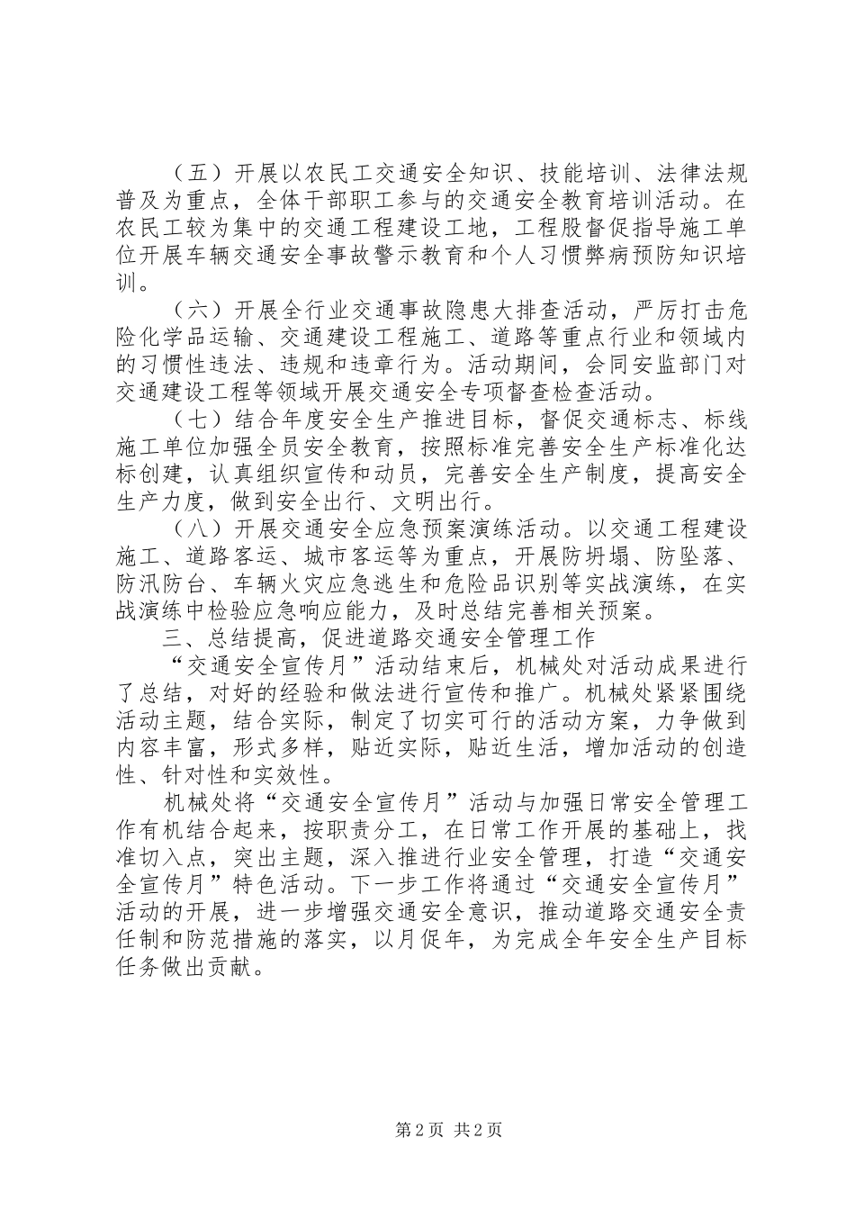 2024年公路局机械处开展交通安全宣传月活动总结_第2页