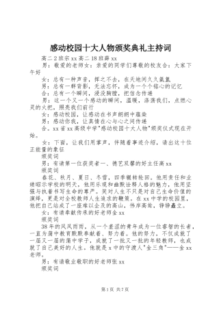 2024年感动校园十大人物颁奖典礼主持词