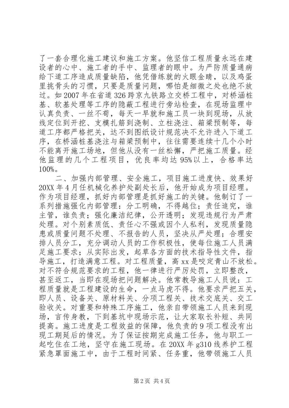 2024年公路局机械化养护处处长先进事迹材料_第2页