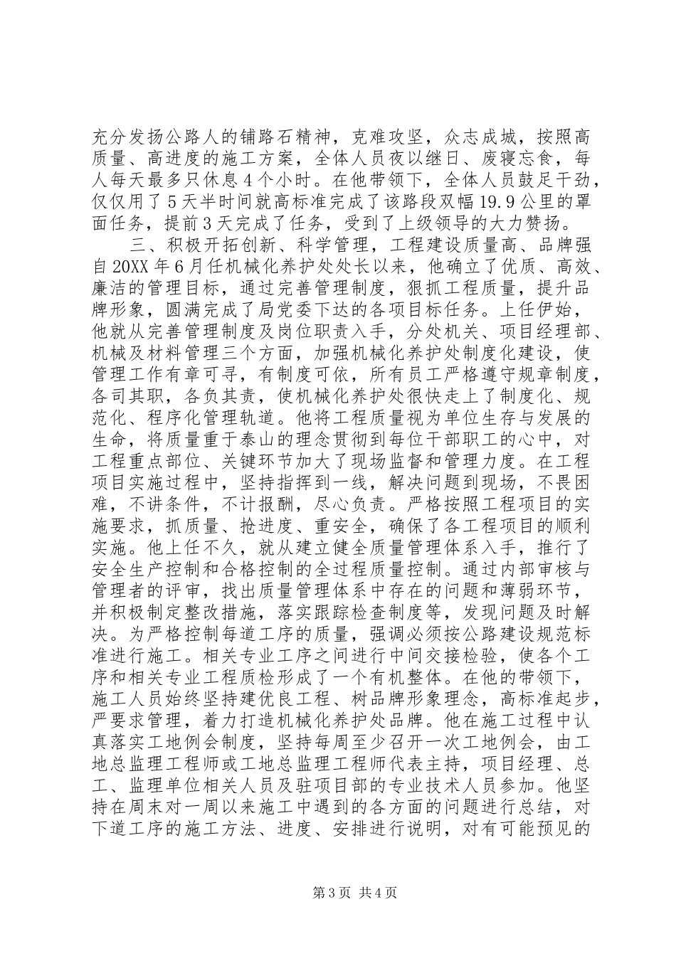 2024年公路局机械化养护处处长先进事迹材料_第3页