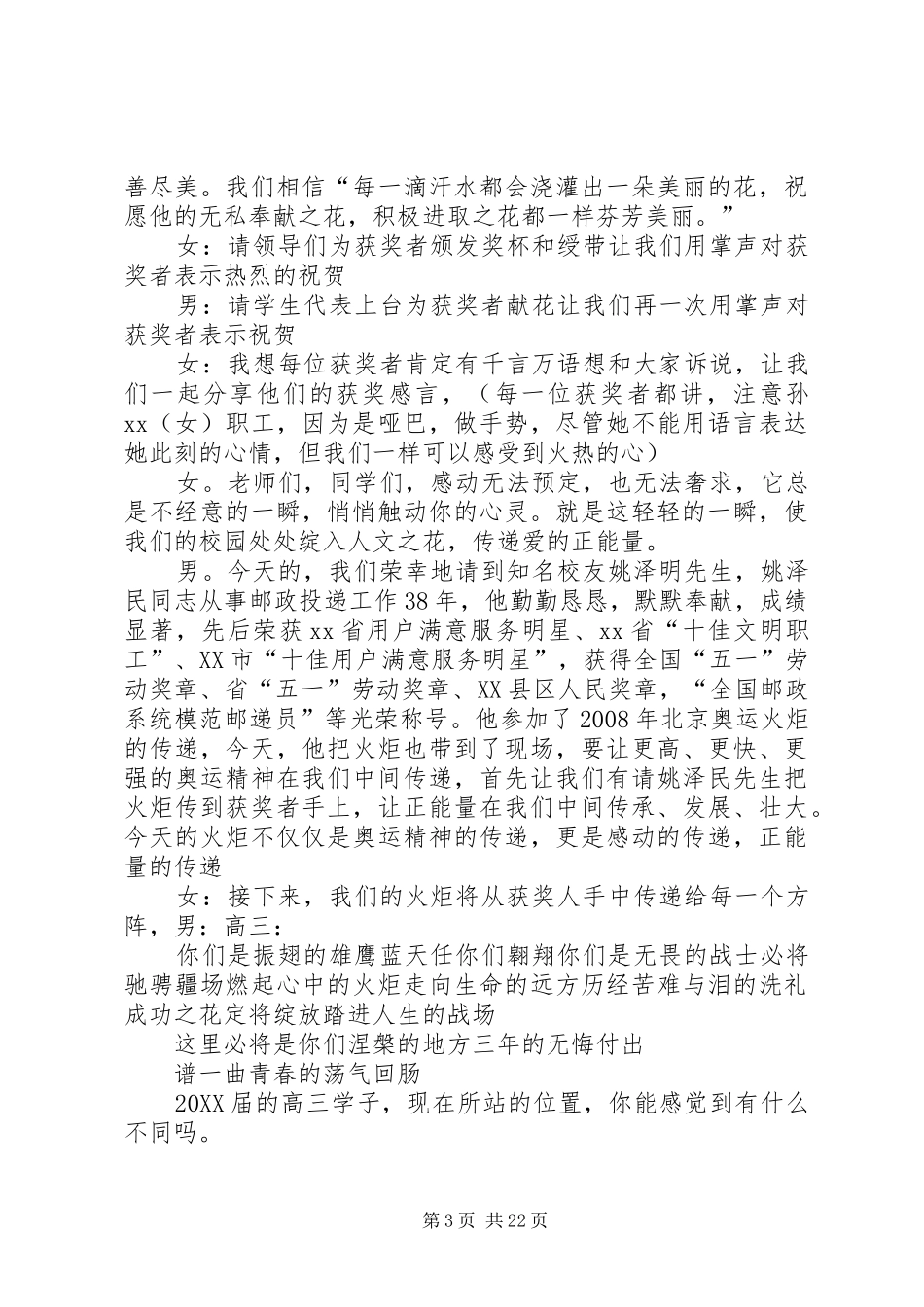 2024年感动校园十大人物颁奖典礼主持稿_第3页