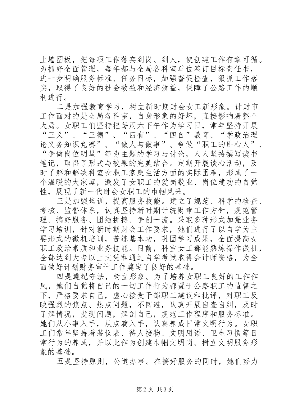 2024年公路局计划财务审计科巾帼文明岗申报材料_第2页