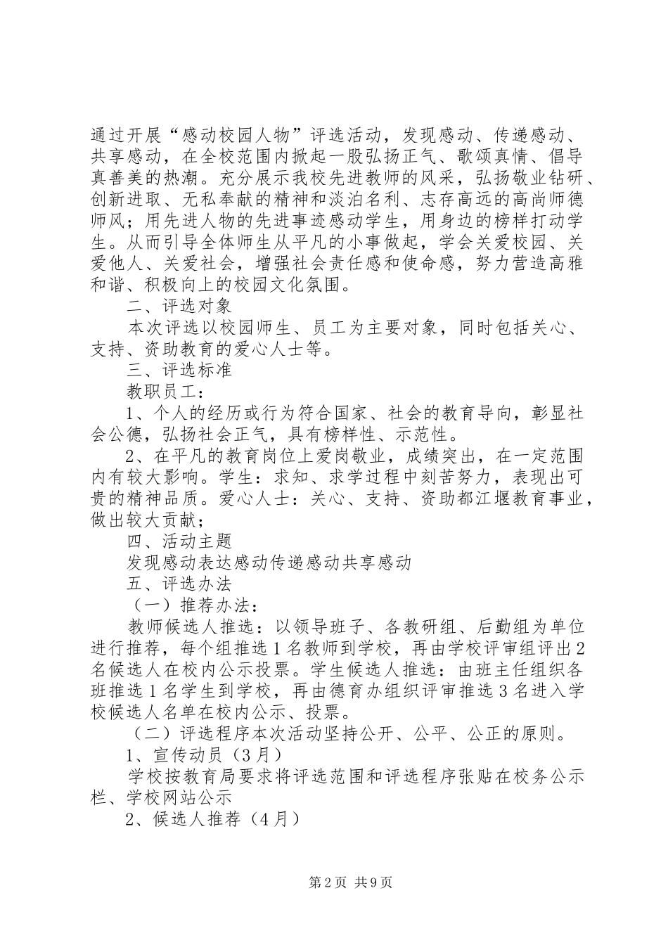 2024年感动校园十大人物评选材料_第2页