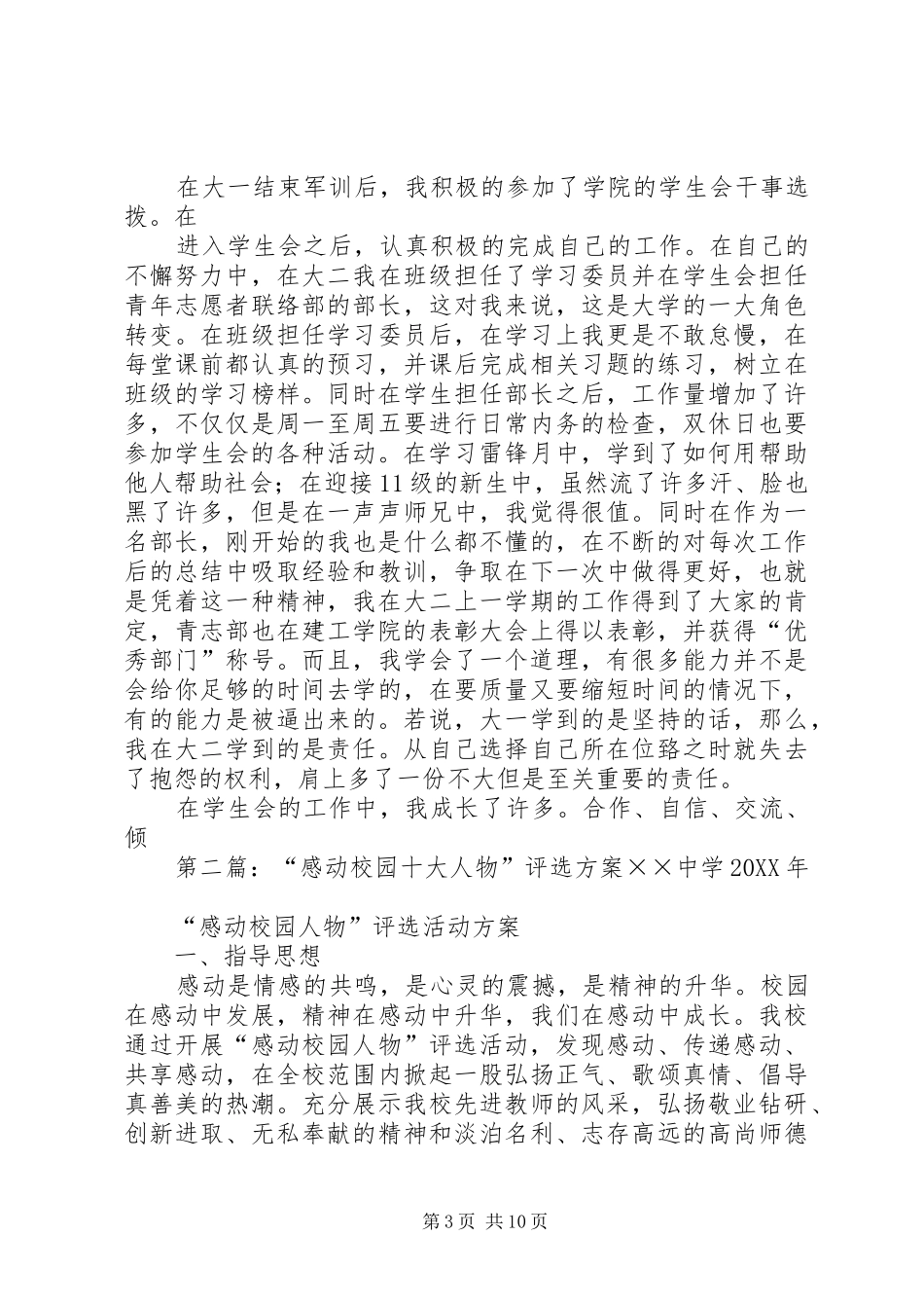 2024年感动校园十大人物评选事迹_第3页