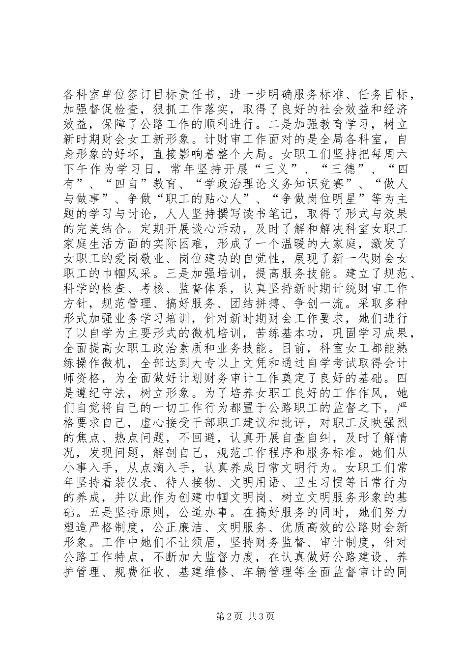 2024年公路局计划财务审计科申报材料_第2页