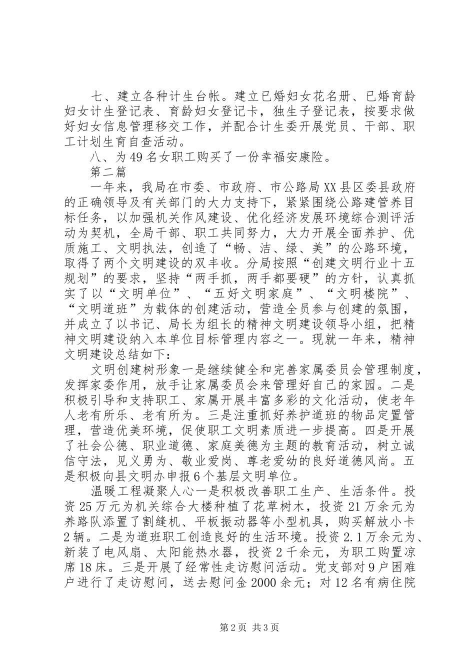 2024年公路局计划生育工作报告篇_第2页