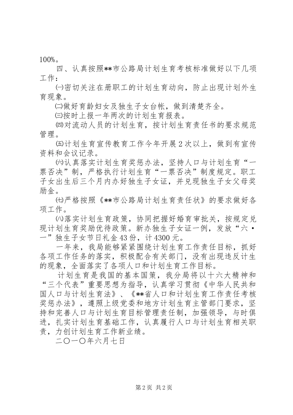 2024年公路局计划生育工作总结_第2页