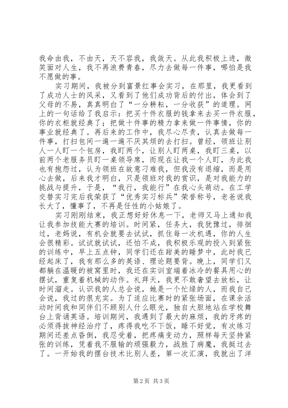 2024年感动校园十大学子候选人事迹材料_第2页