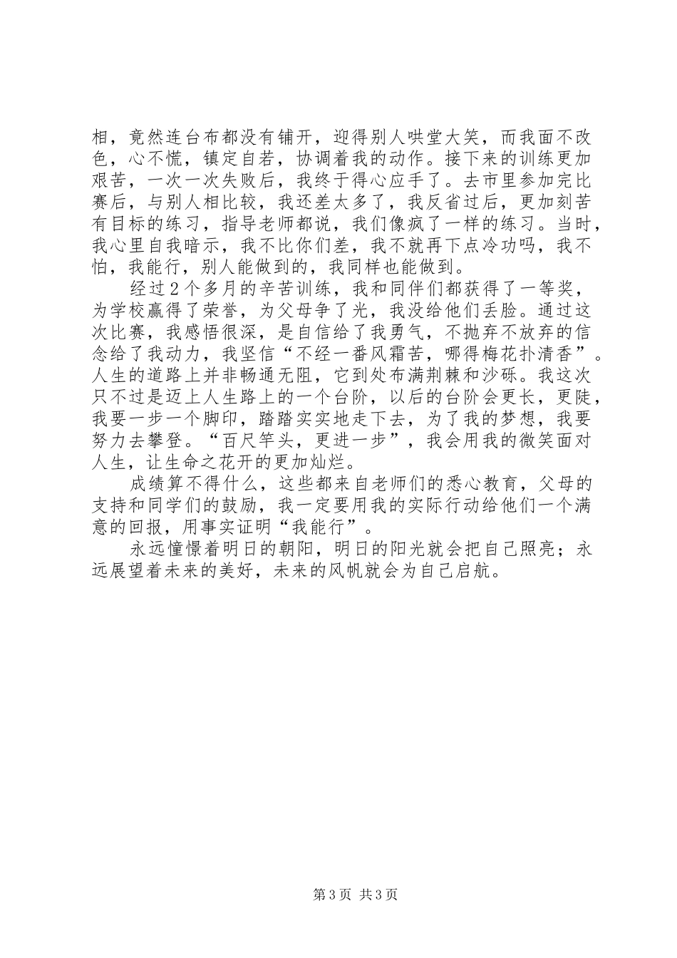 2024年感动校园十大学子候选人事迹材料_第3页