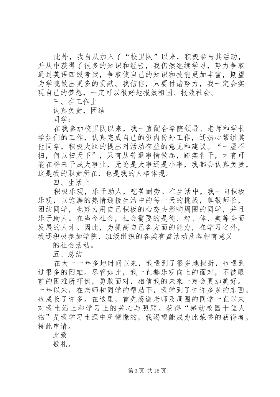 2024年感动校园十佳人物申请书_第3页