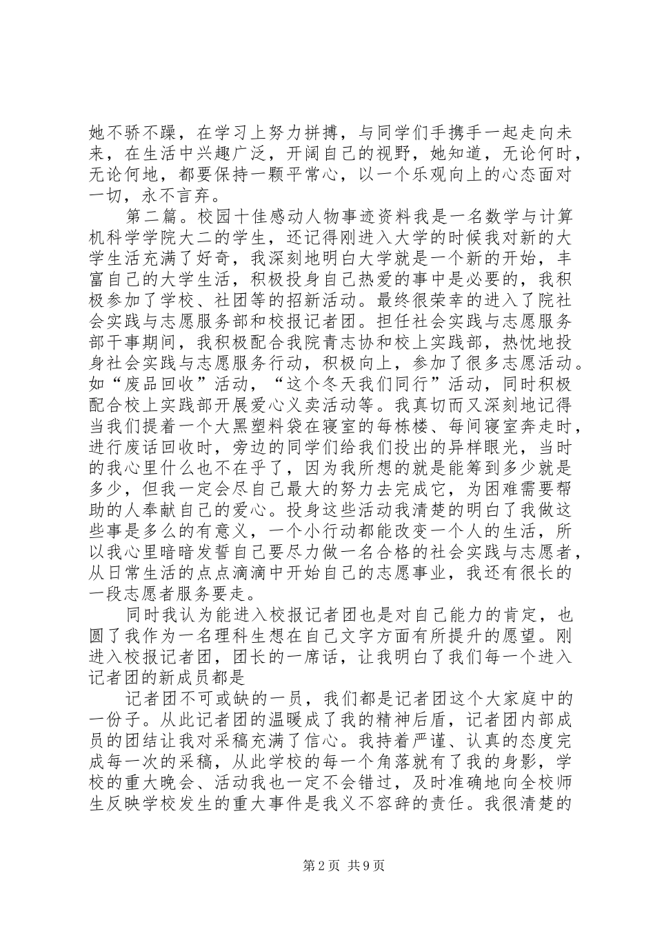 2024年感动校园十佳少年事迹材料_第2页