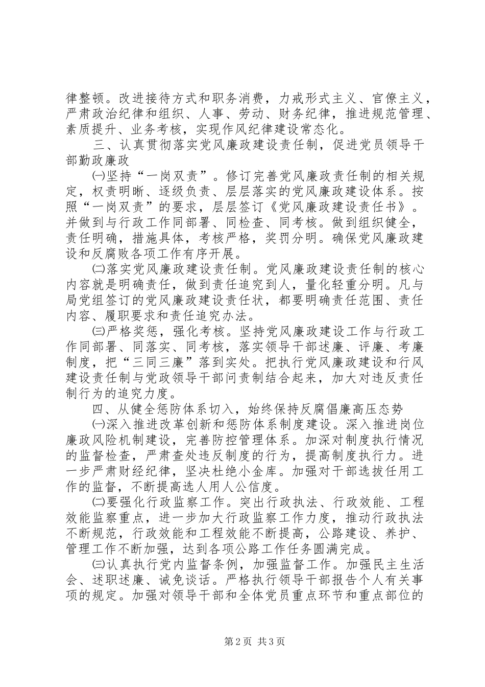 2024年公路局纪检监察工作要点_第2页