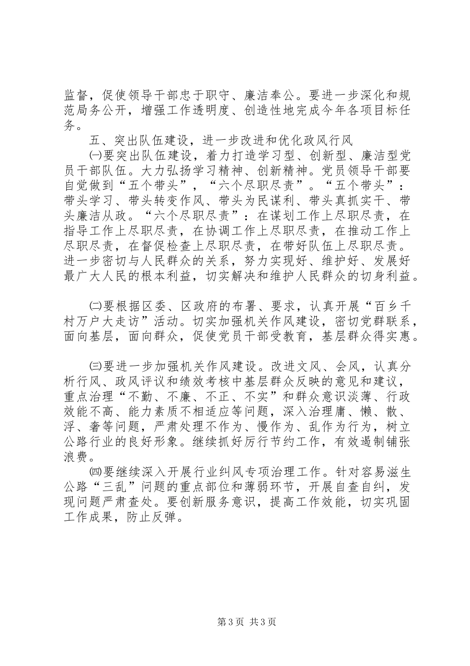 2024年公路局纪检监察工作要点_第3页