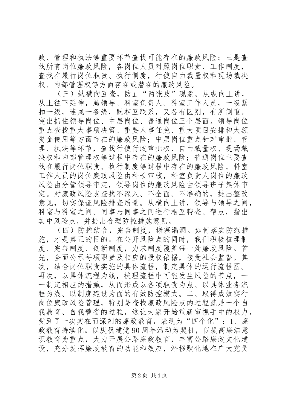 2024年公路局纪委监察经验介绍材料_第2页