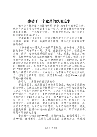 2024年感动于一个党员的执著追求