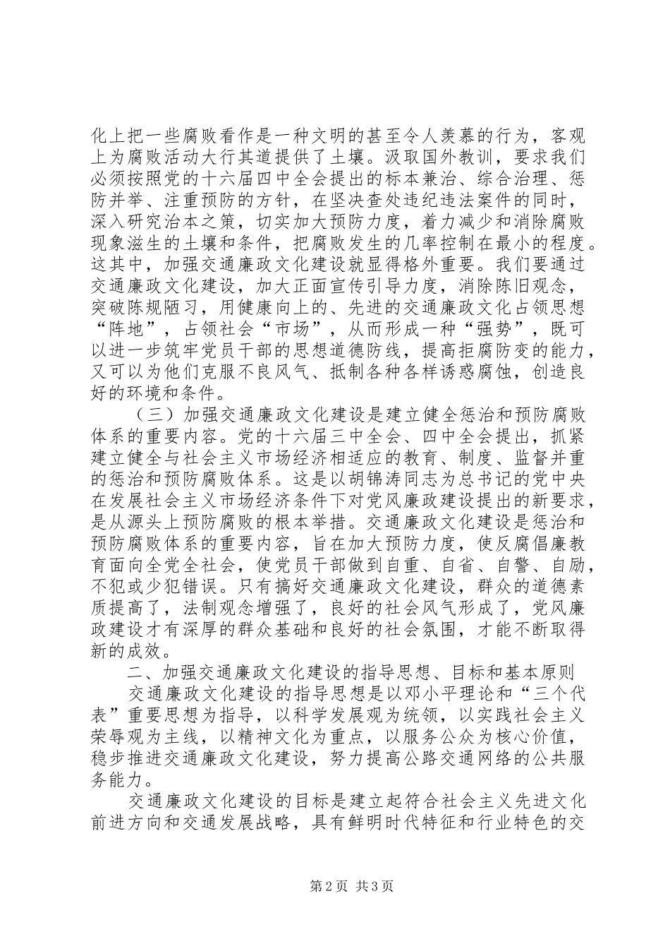 2024年公路局加强交通廉政文化建设的意义途径和方法_第2页