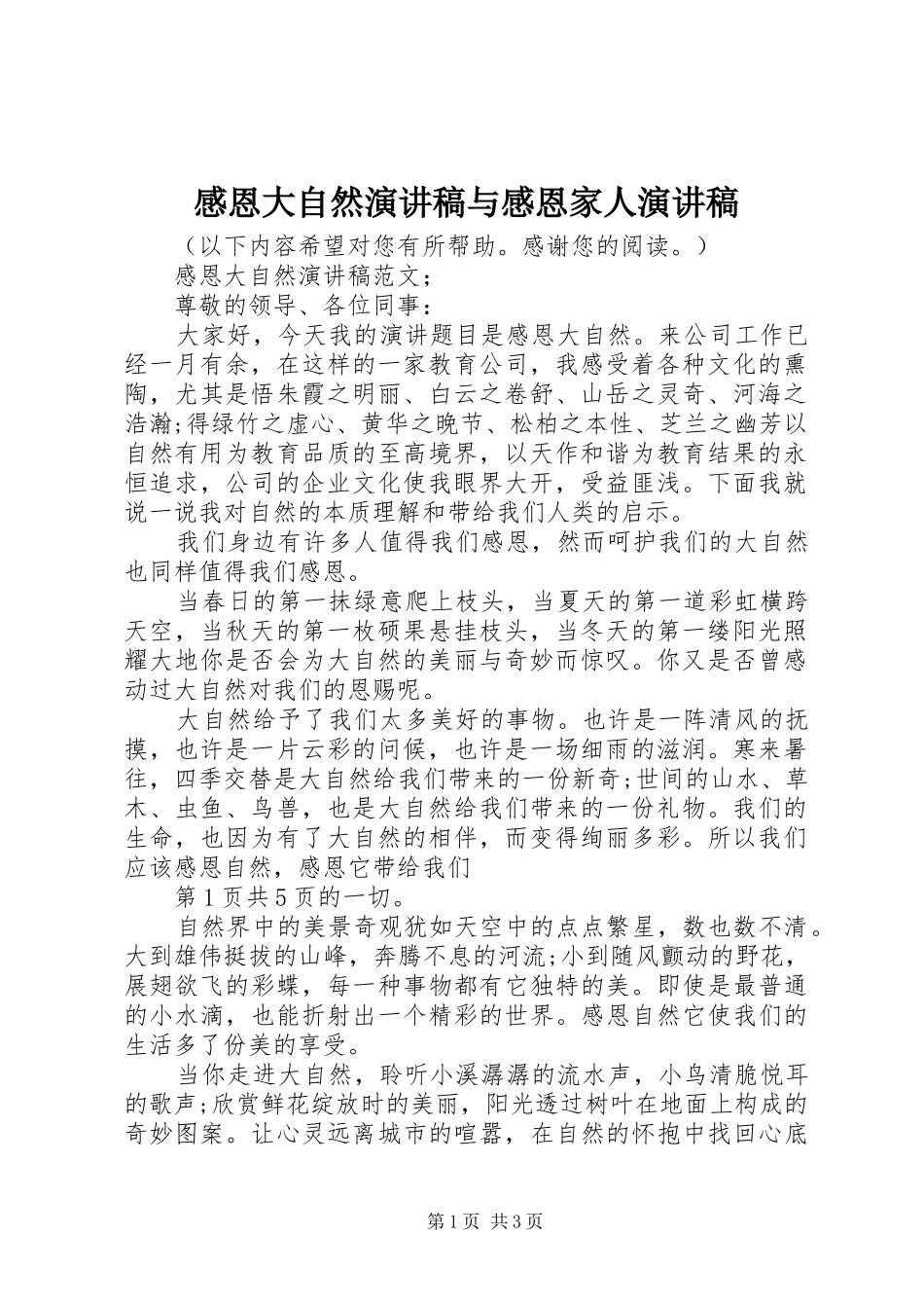 2024年感恩大自然演讲稿与感恩家人演讲稿_第1页