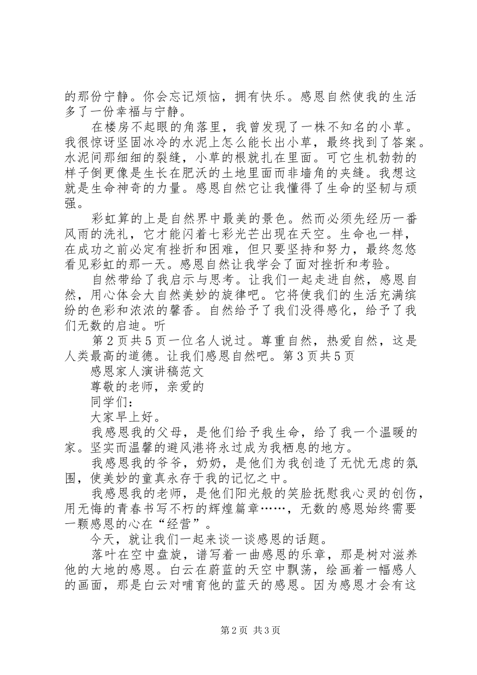 2024年感恩大自然演讲稿与感恩家人演讲稿_第2页