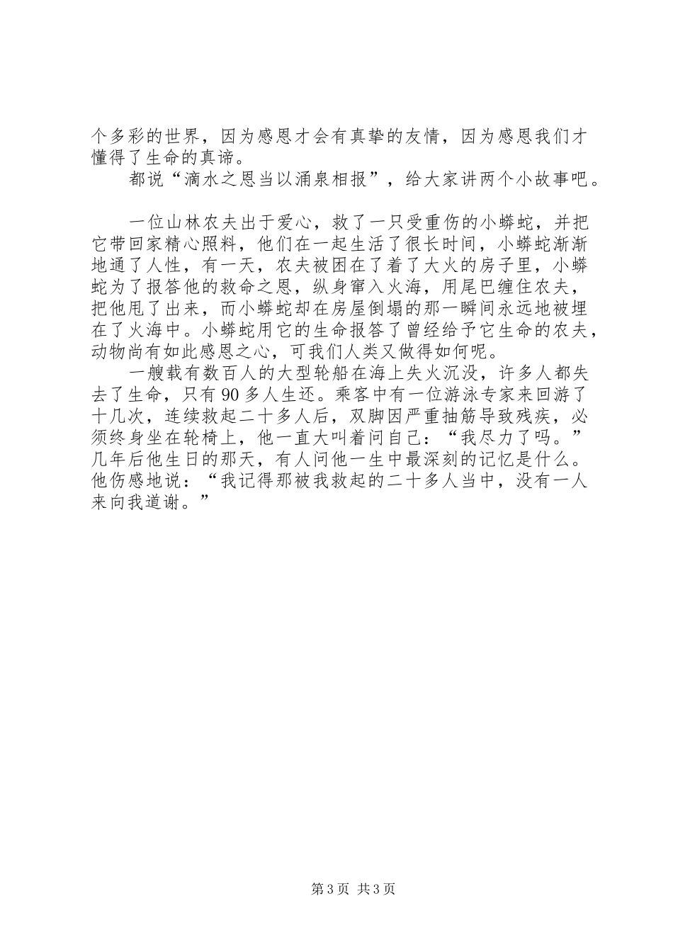 2024年感恩大自然演讲稿与感恩家人演讲稿_第3页