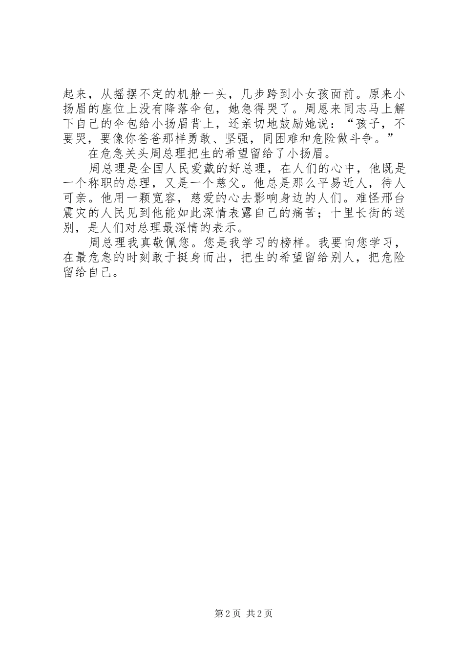 2024年感恩党带给我们的一切_第2页