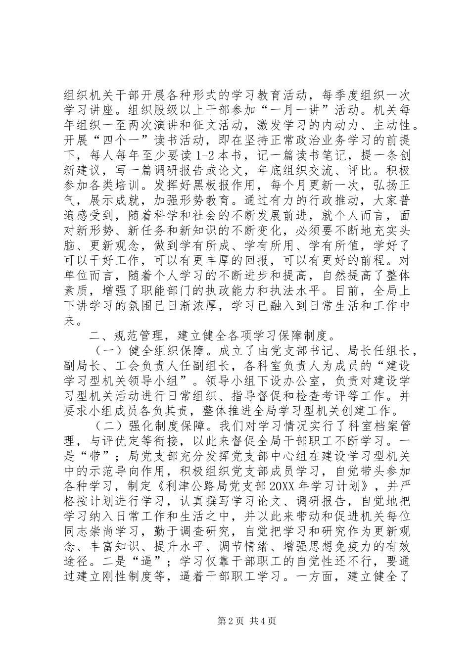 2024年公路局建设学习型机关经验交流材料_第2页