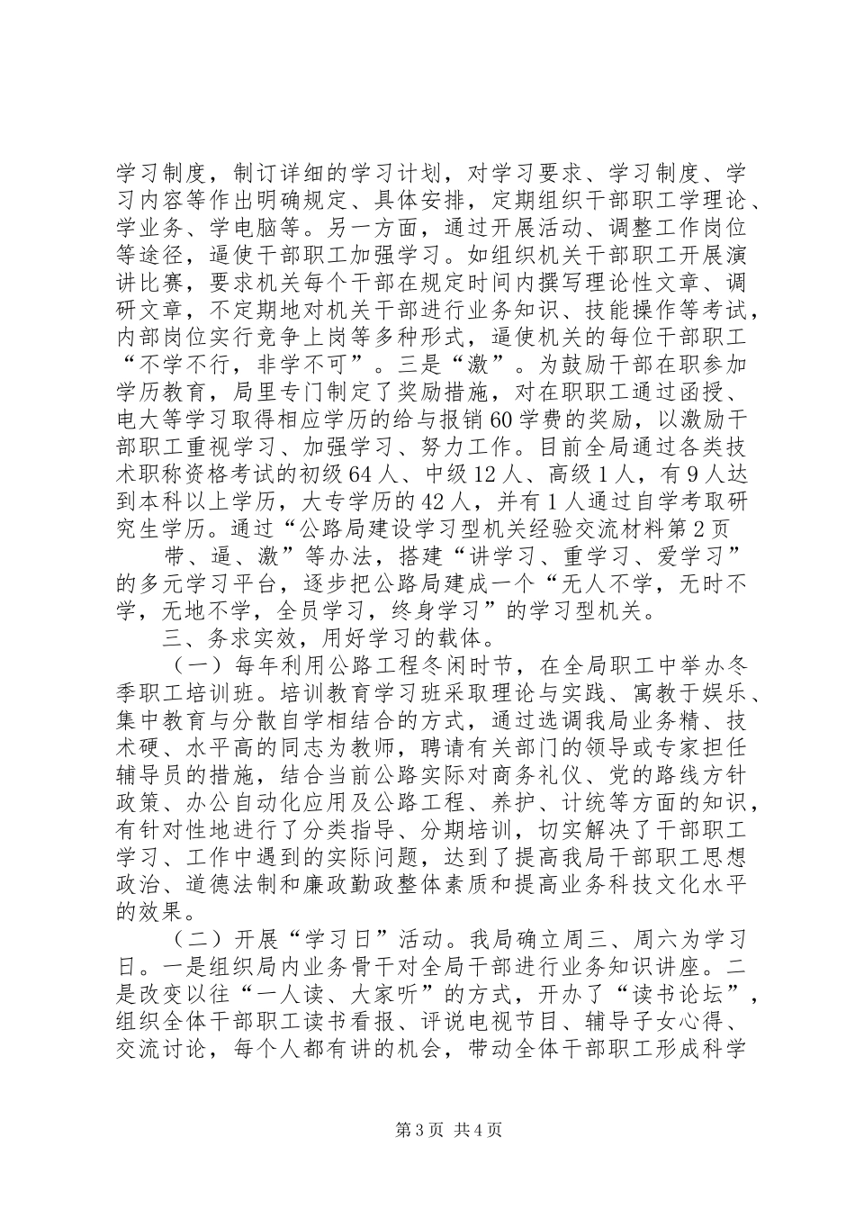 2024年公路局建设学习型机关经验交流材料_第3页