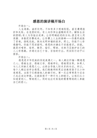 2024年感恩的演讲稿开场白