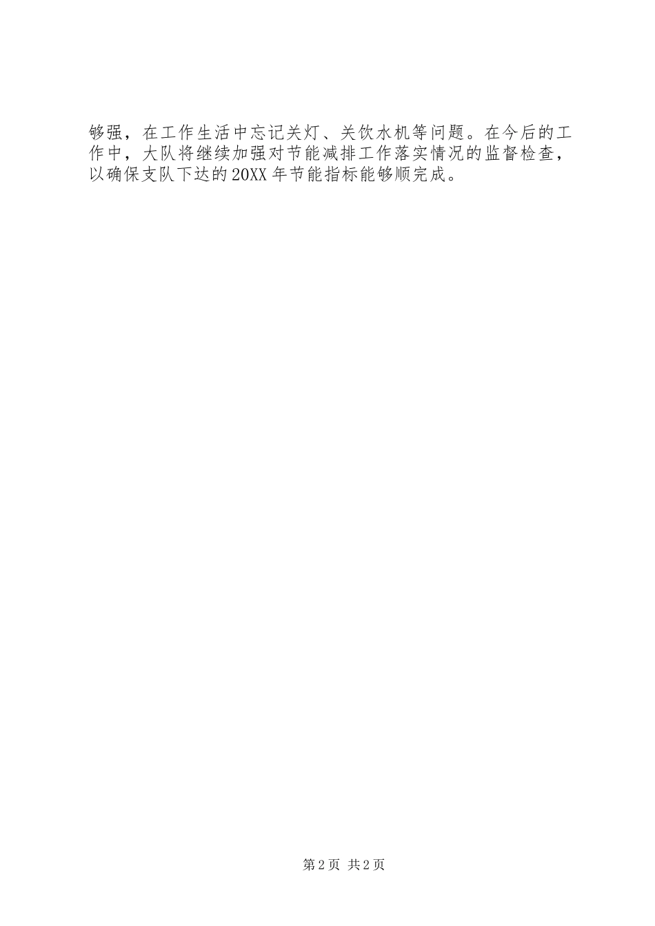 2024年公路局节能减排工作报告_第2页