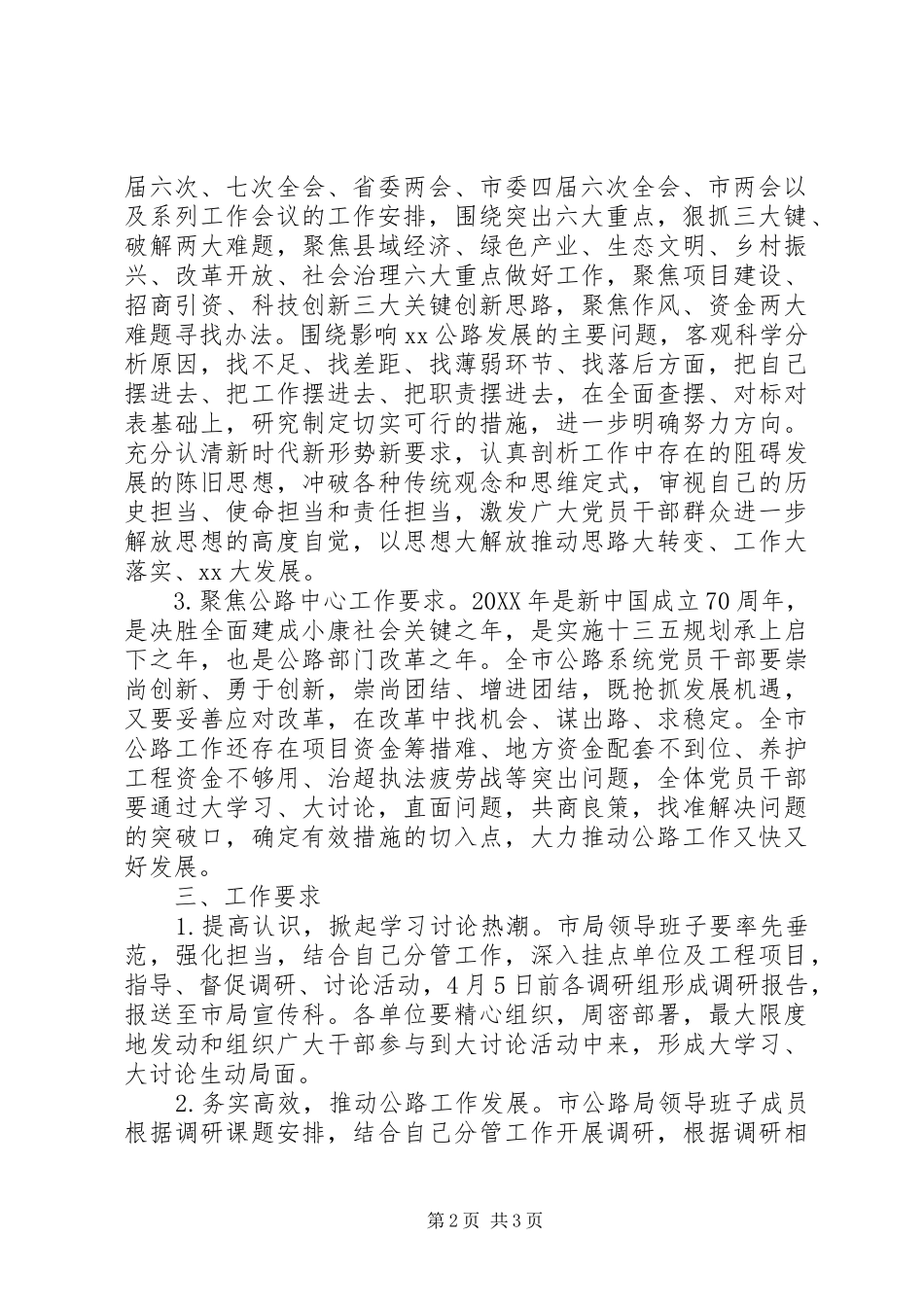 2024年公路局解放思想三问大讨论大调研活动方案_第2页
