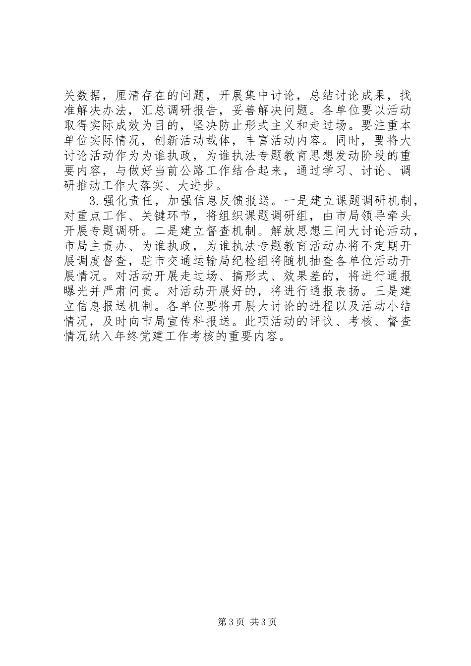 2024年公路局解放思想三问大讨论大调研活动方案_第3页