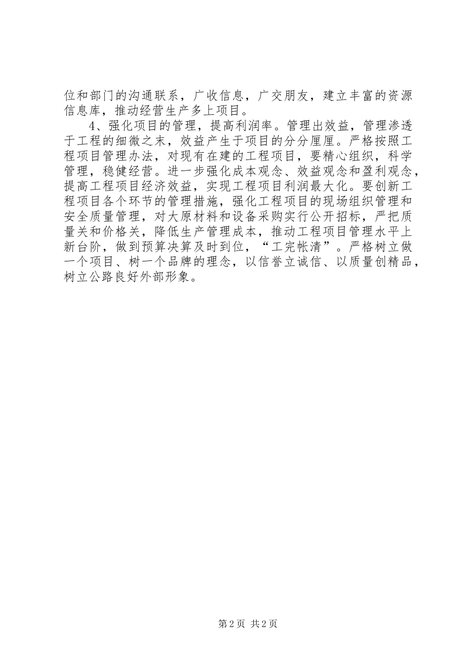 2024年公路局经营生产工作要点_第2页