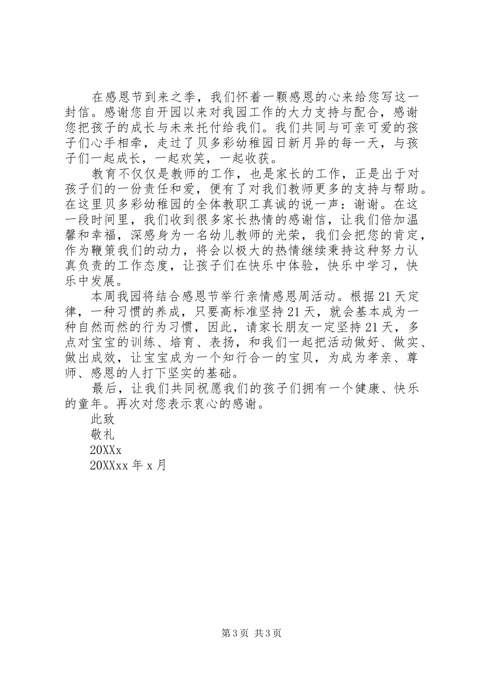 2024年感恩家长的信范文_第3页