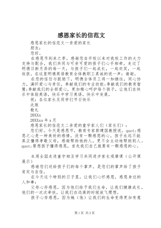 2024年感恩家长的信范文