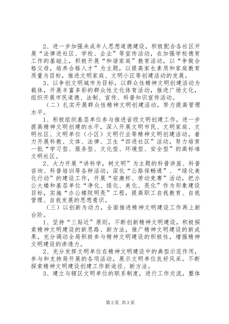 2024年公路局精神文明打算_第2页