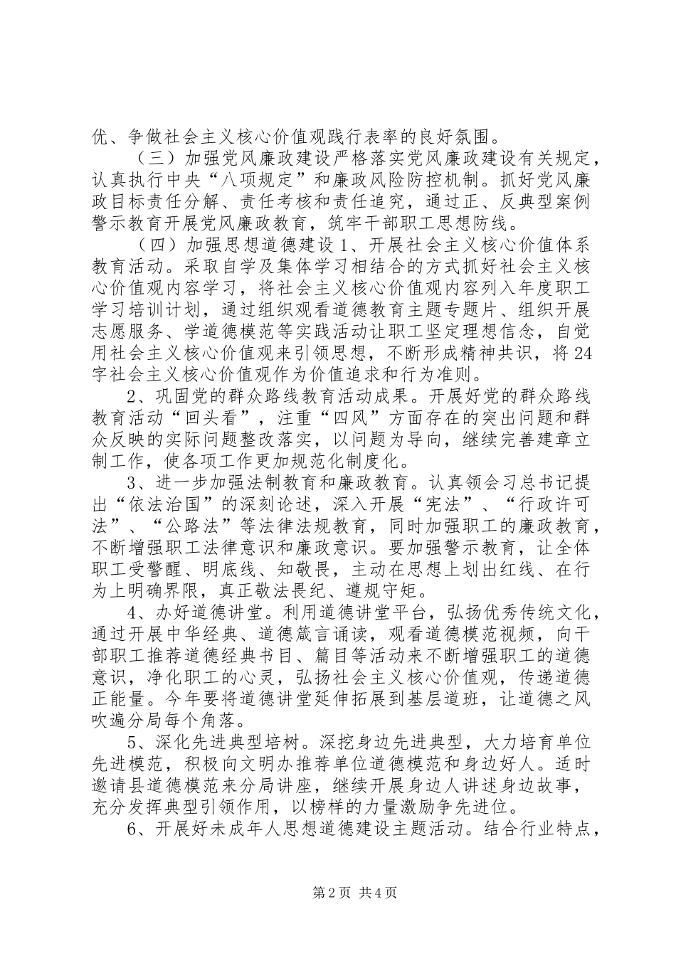 2024年公路局精神文明建设工作计划_第2页