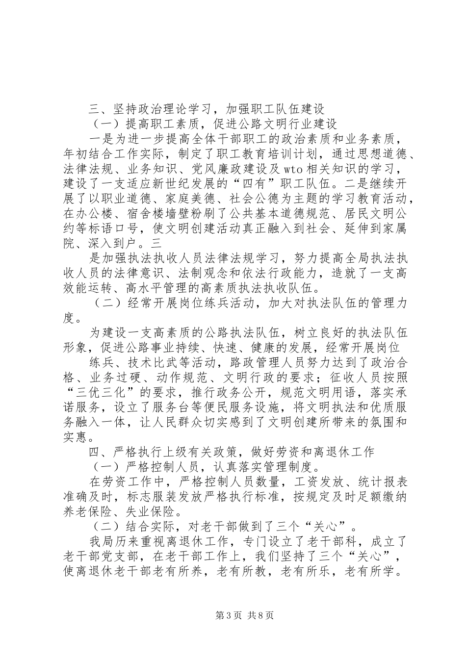 2024年公路局精神文明建设工作总结_第3页