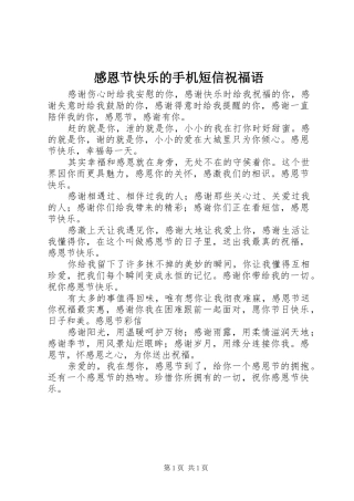 2024年感恩节快乐的手机短信祝福语